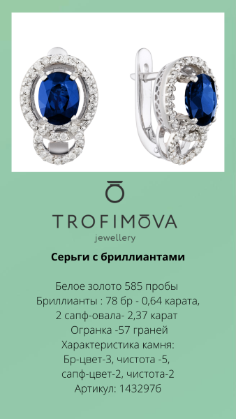 Женские серьги из белого 585 золота с бриллиантами и сапфирами